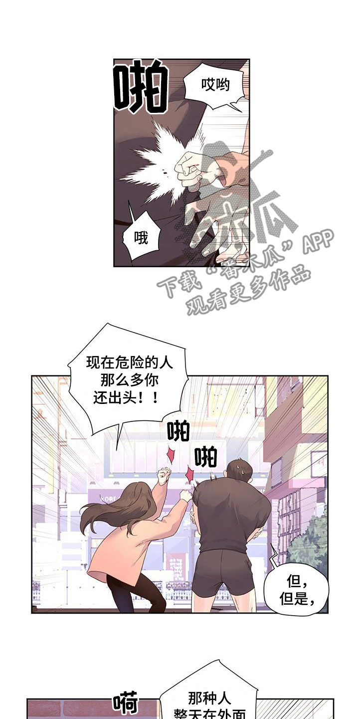 月抛恋人漫画,第160章：【第二季】跟踪2图