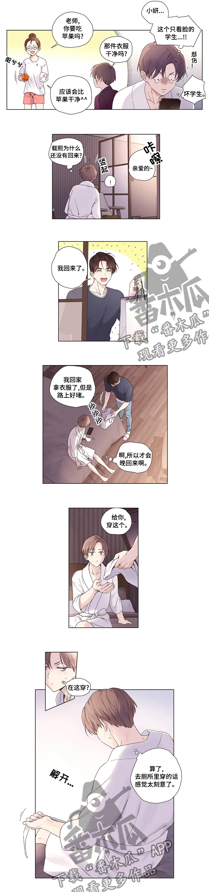 月抛恋人漫画,第55话1图