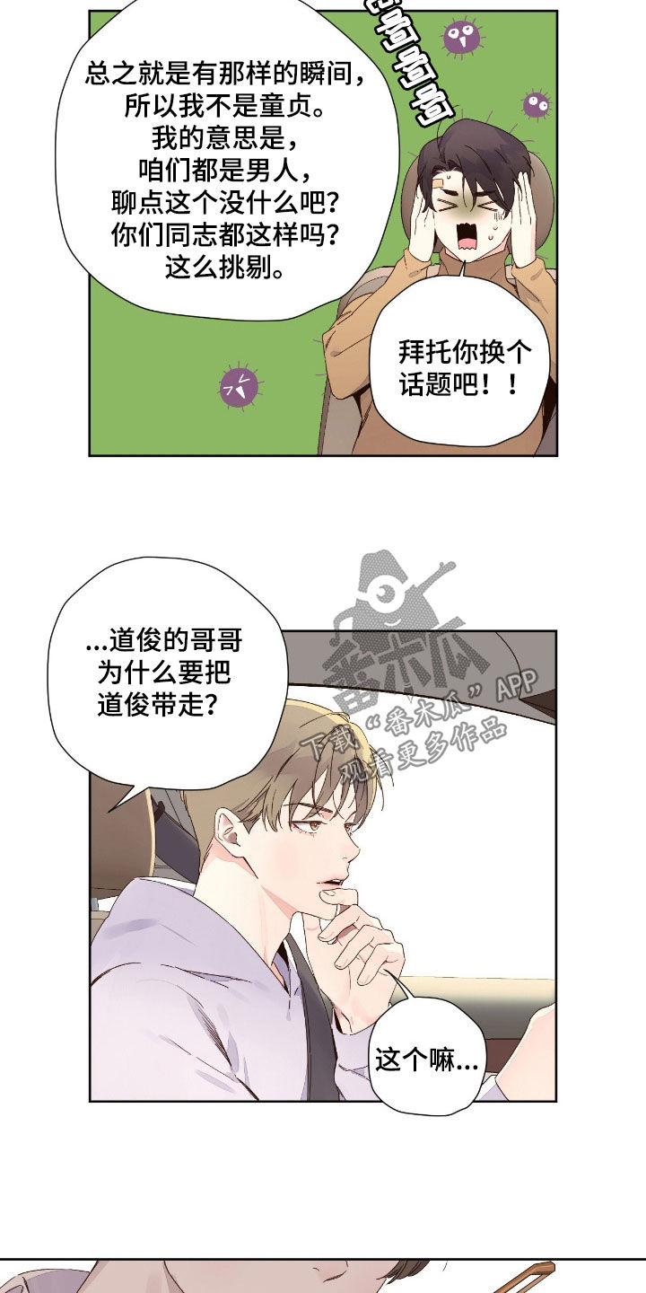 月抛恋人漫画,第204话2图