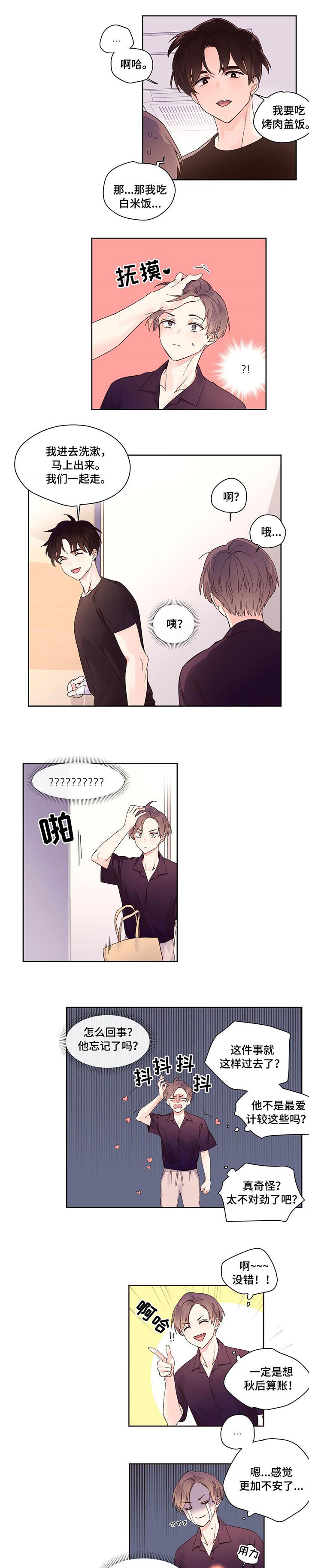 月抛恋人漫画,第10话1图