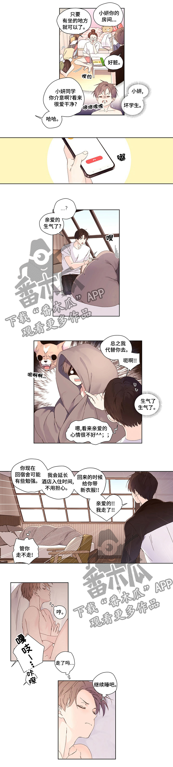 月抛价位漫画,第40话1图