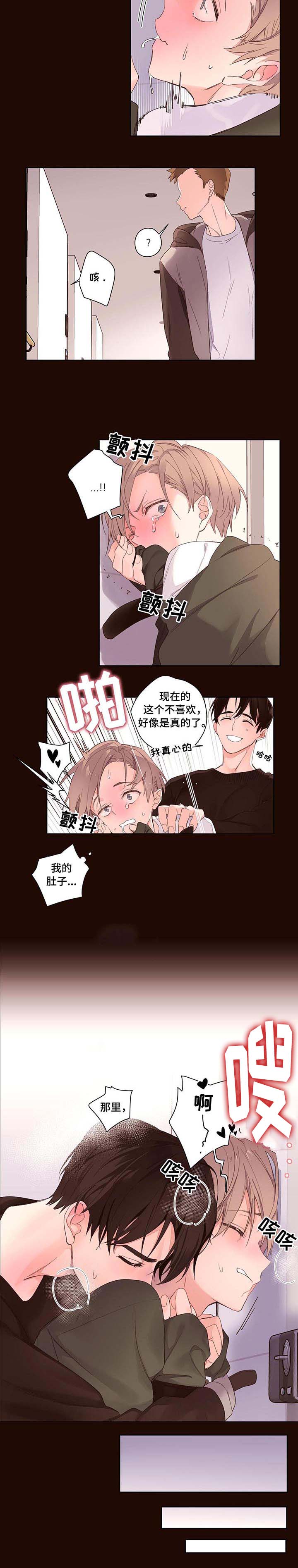 月抛恋人漫画,第1话2图