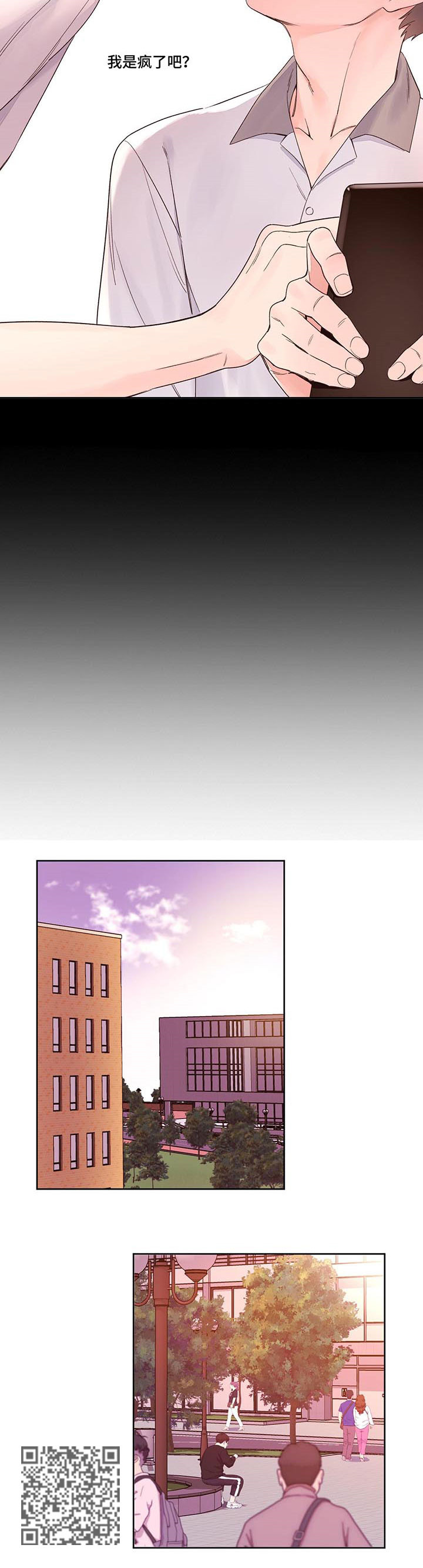 月抛恋人漫画,第5话2图