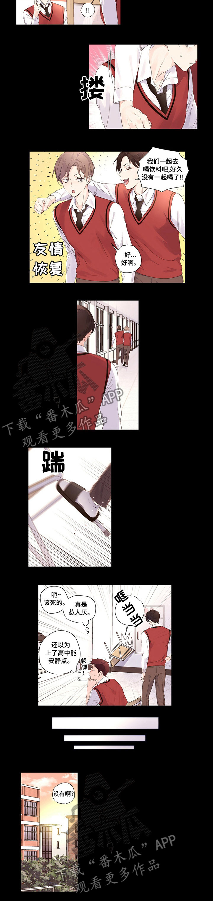 月抛恋人漫画,第43话2图