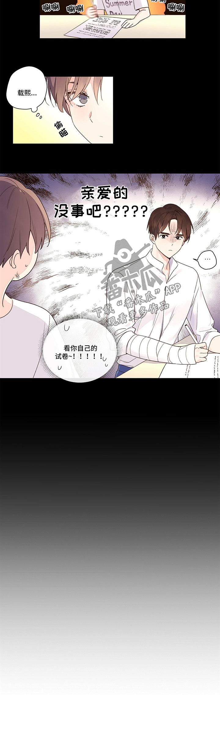 月抛价位漫画,第19话1图