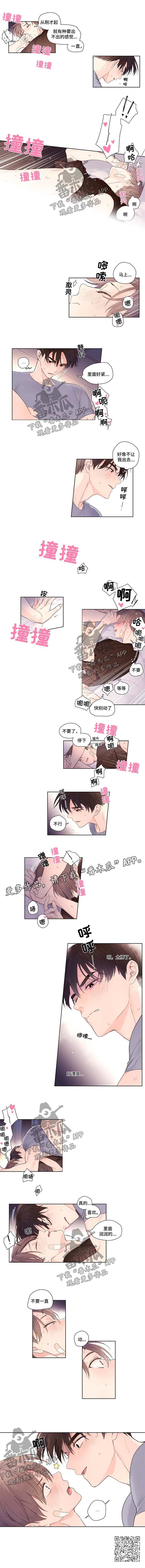 月抛恋人漫画,第25话2图