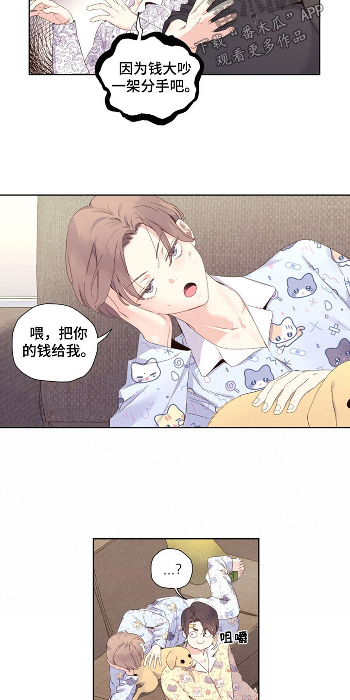 月抛恋人讲解漫画,第180话2图