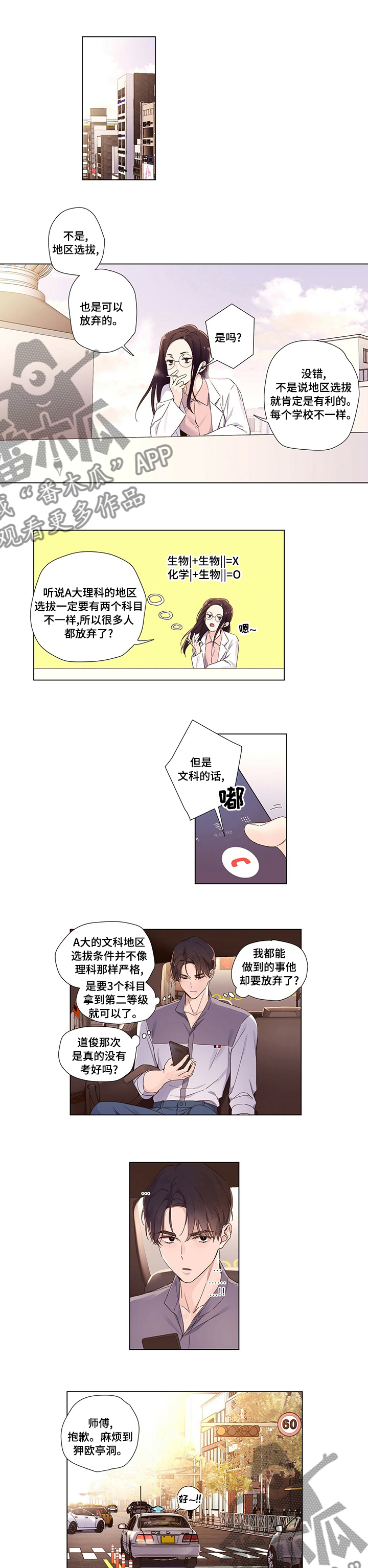 月抛恋人漫画,第55话1图