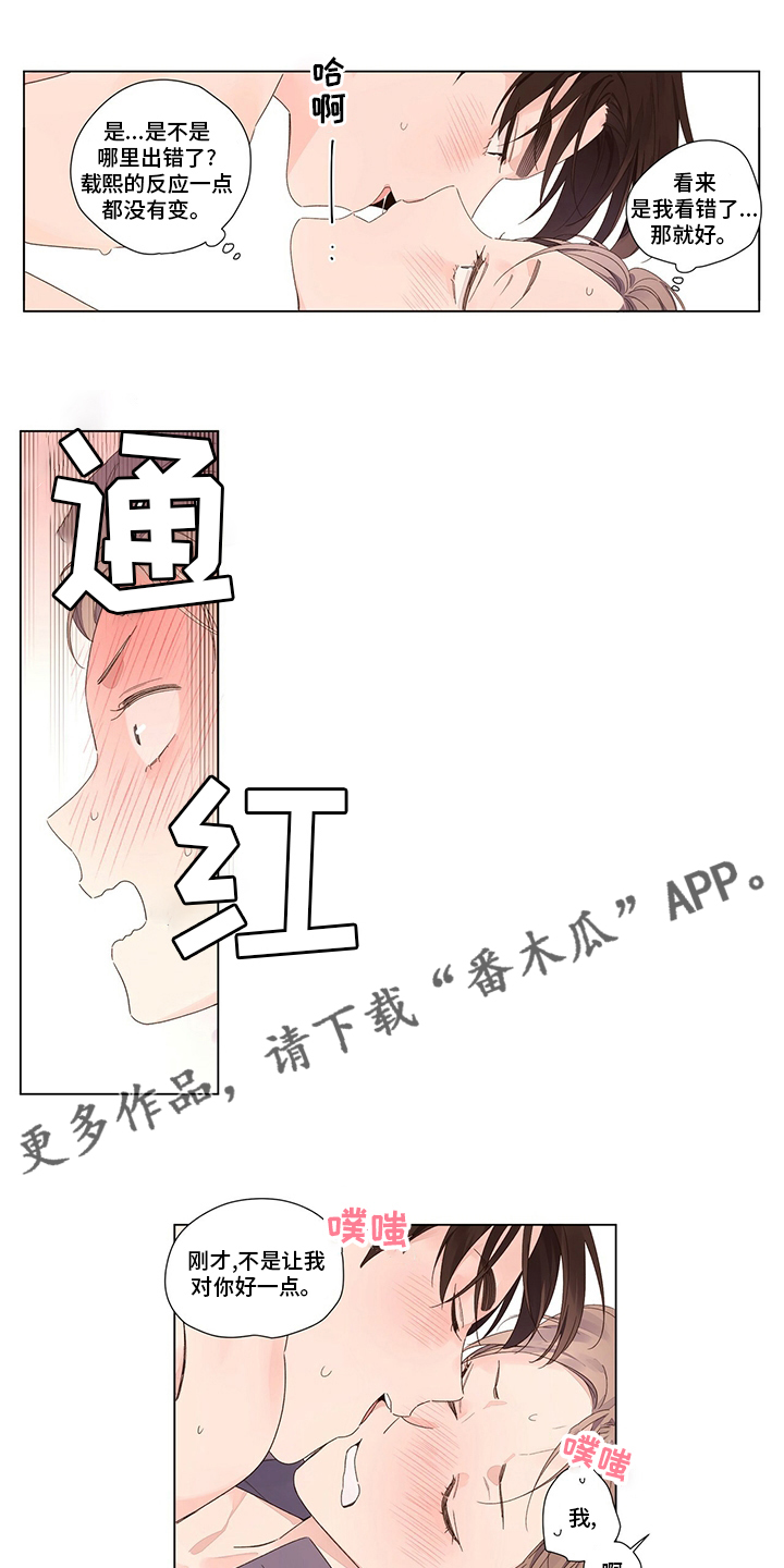 月抛的优势漫画,第73话1图