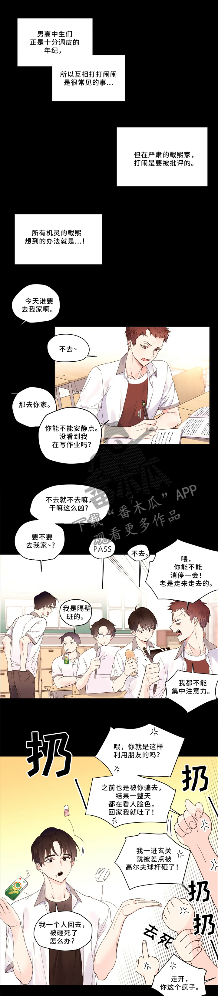 月抛恋人漫画,第11话1图