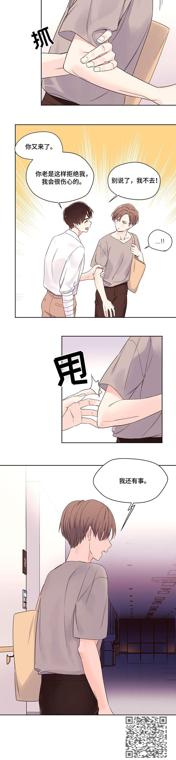 月抛恋人漫画,第5话2图