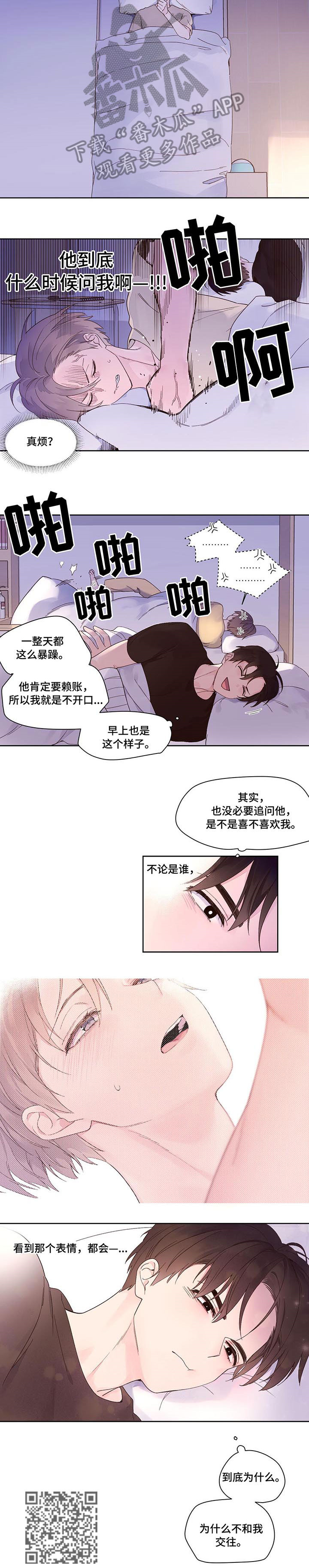 月抛价位漫画,第10话1图