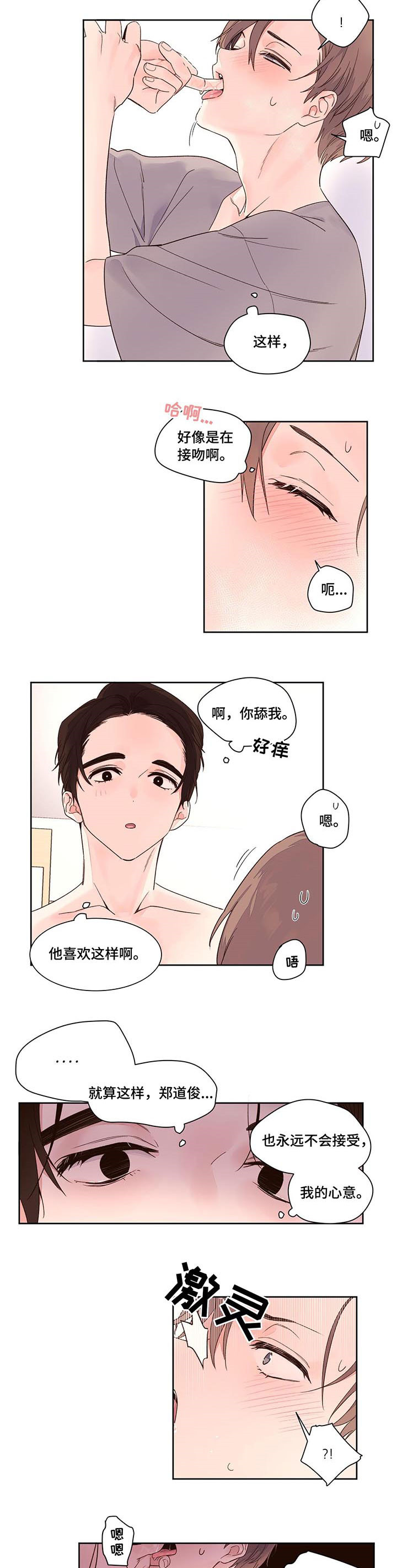 月抛恋人漫画,第7话1图