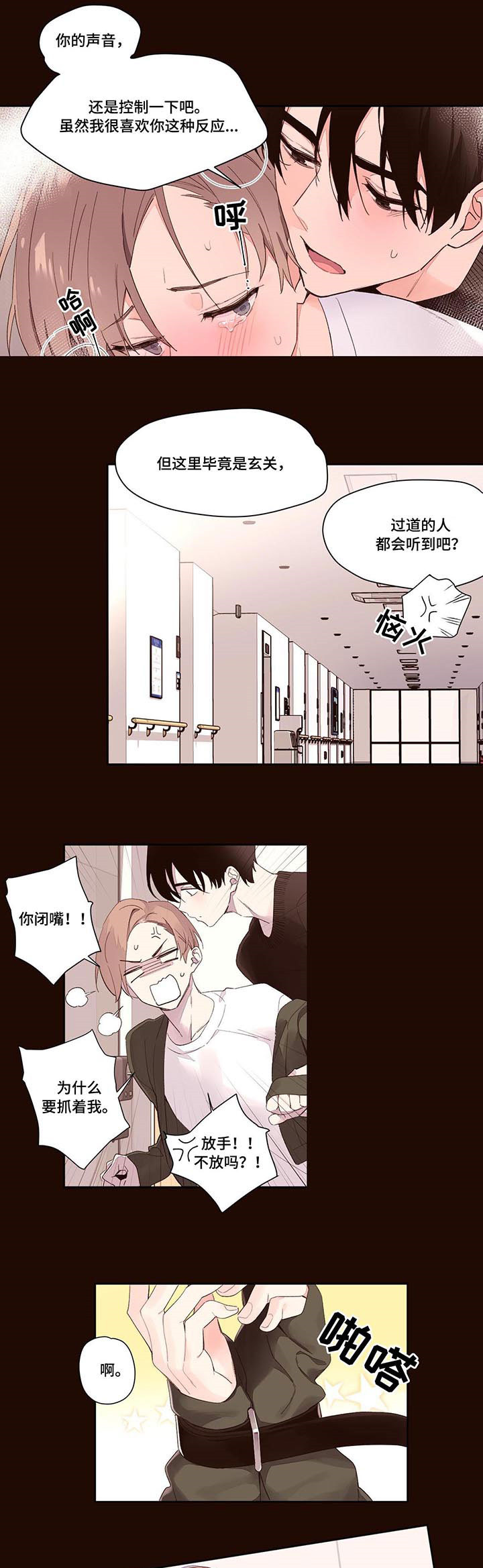 月抛恋人漫画,第1话1图