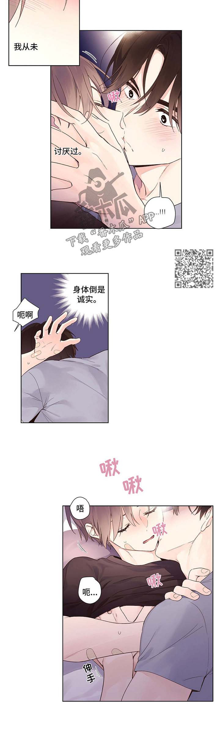 月抛恋人漫画,第21话2图