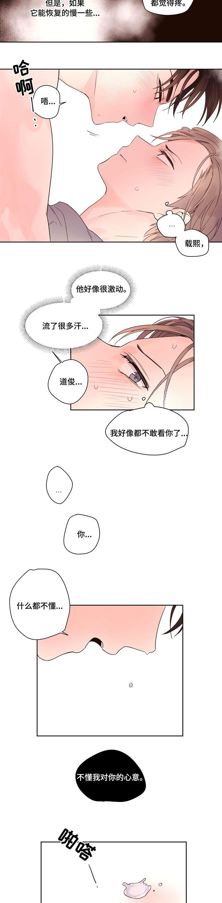 月抛恋人漫画,第9话2图
