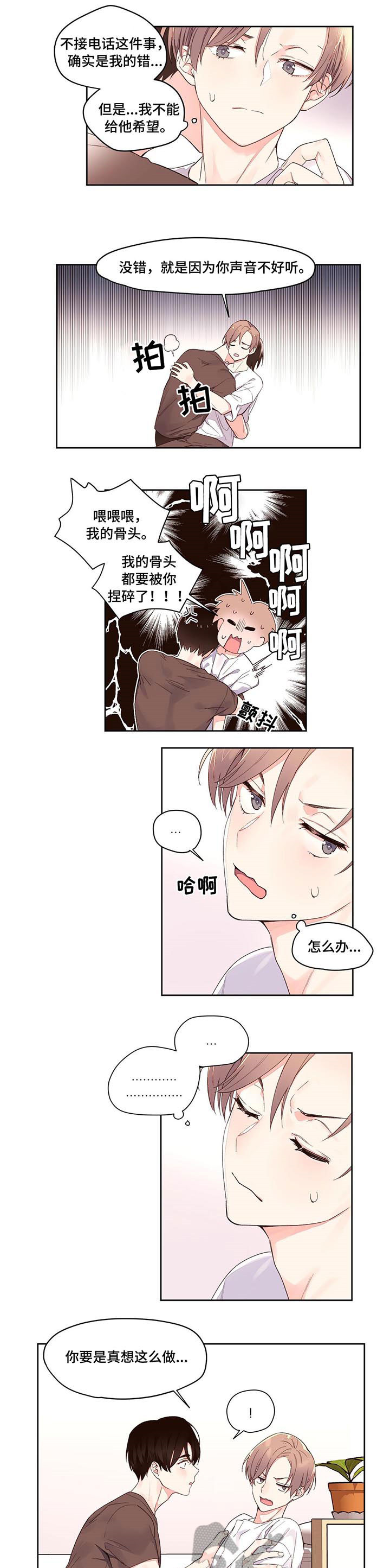 月抛恋人漫画,第4话1图