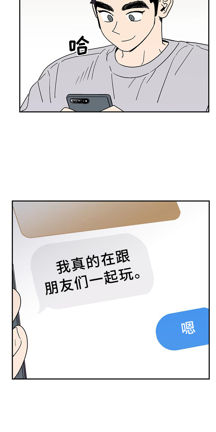 玩世不恭的人更开心做事更有效率漫画,第38章：年龄1图