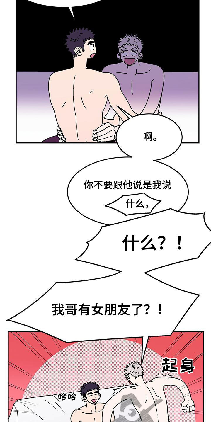 玩世不恭视频漫画,第15话1图