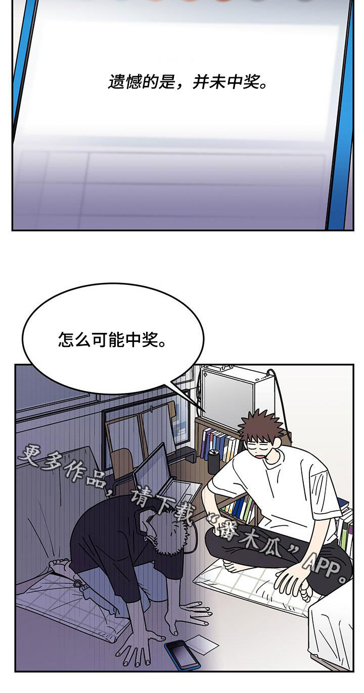 玩世不恭漫画,第24话1图