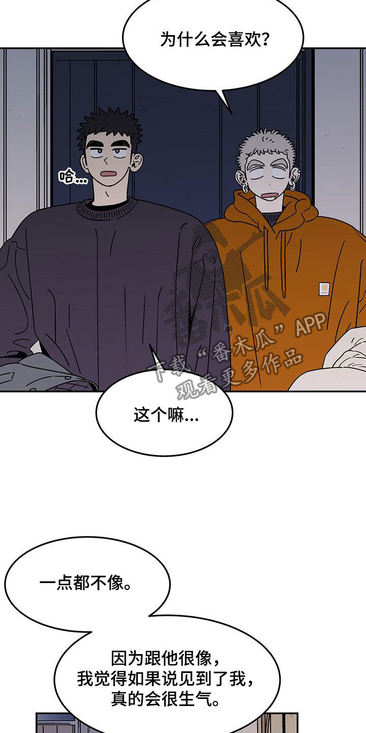 玩世不恭桀骜不驯漫画,第26话1图