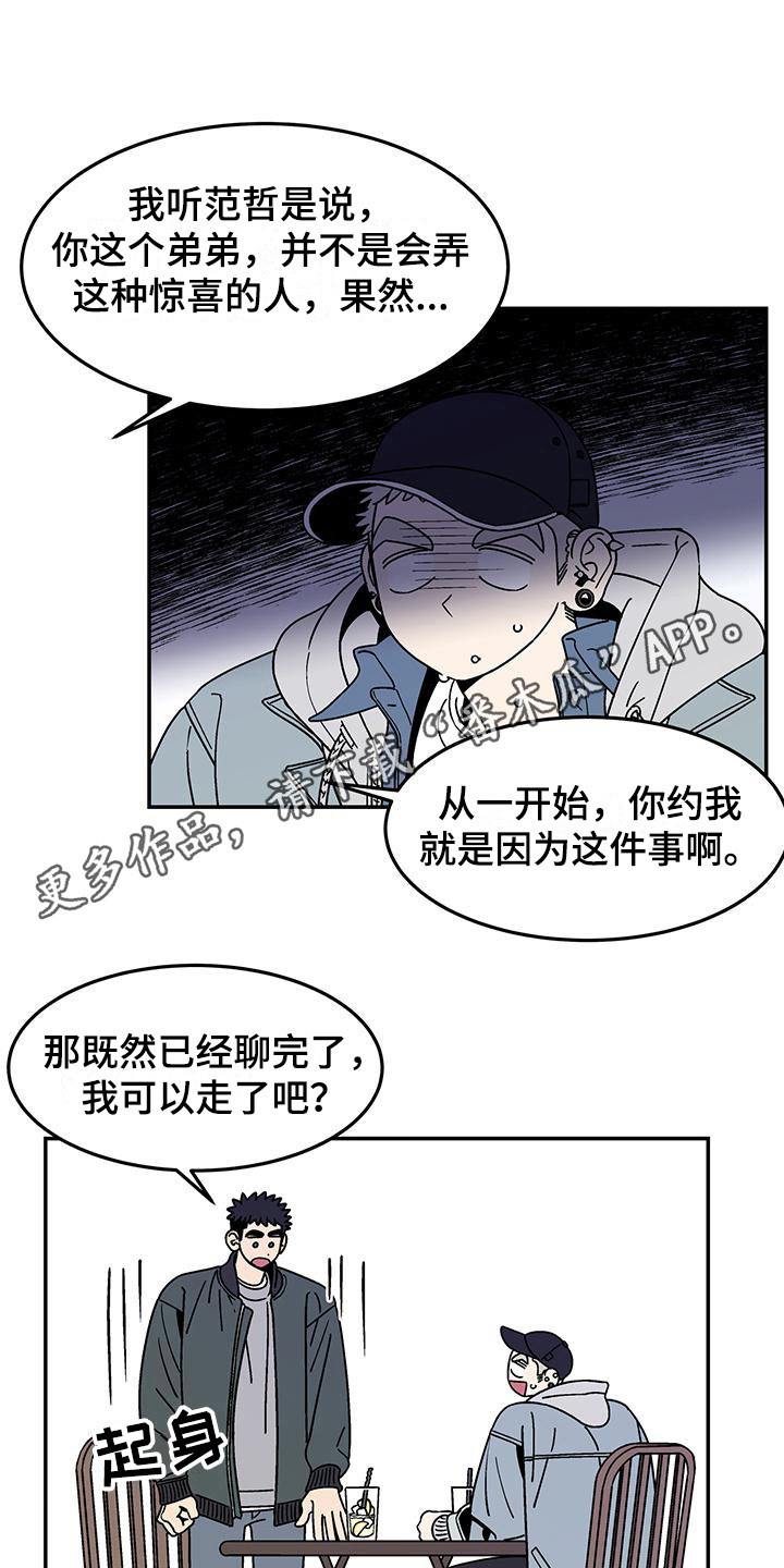 玩世不恭的女孩特点漫画,第4话2图