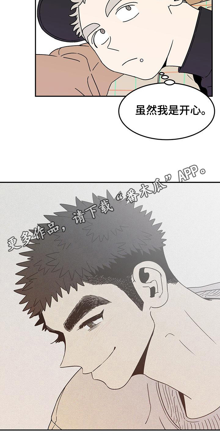 玩世不恭又何妨漫画,第8话1图