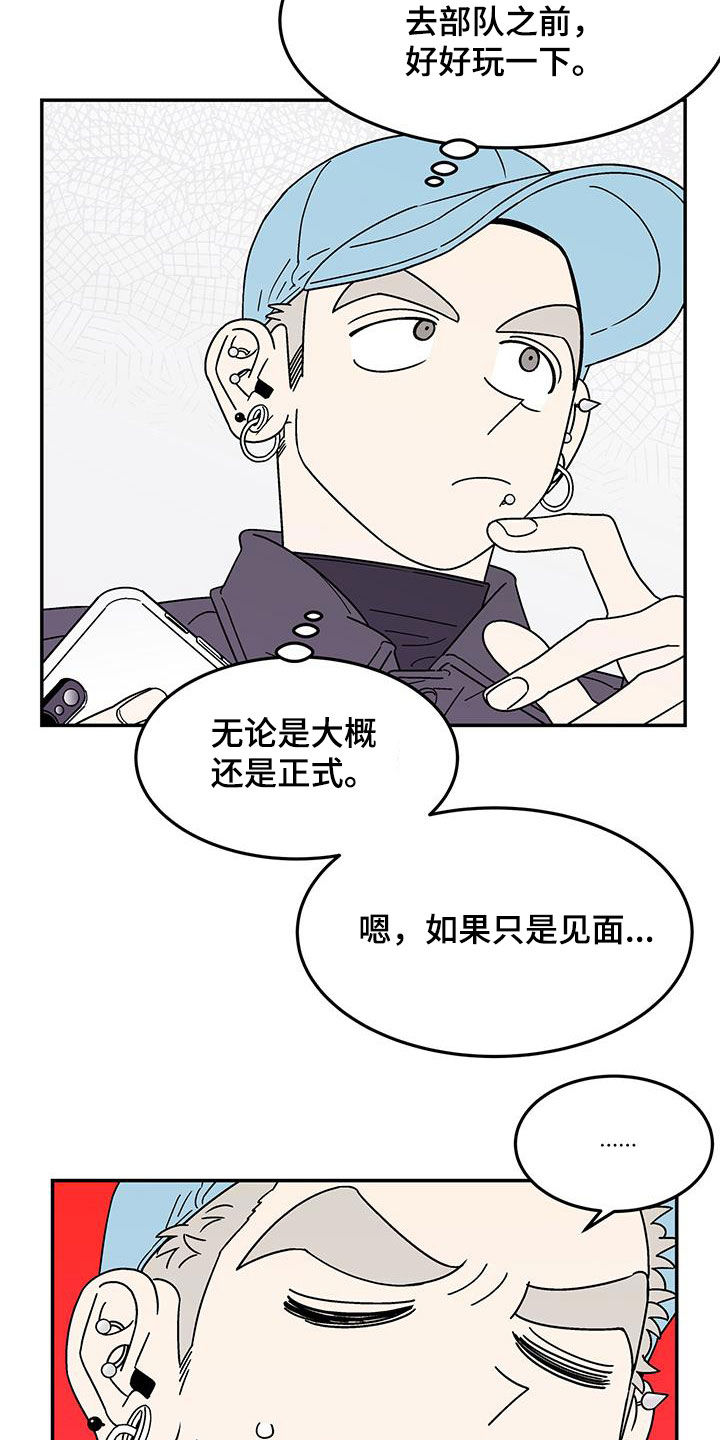 玩世不恭放荡不羁是什么生肖漫画,第28话2图