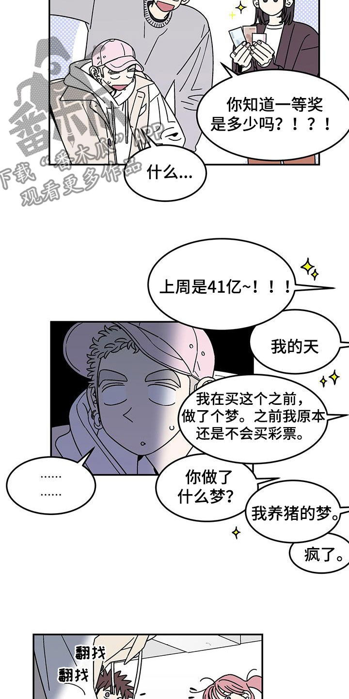 玩世不恭古诗词漫画,第17话2图