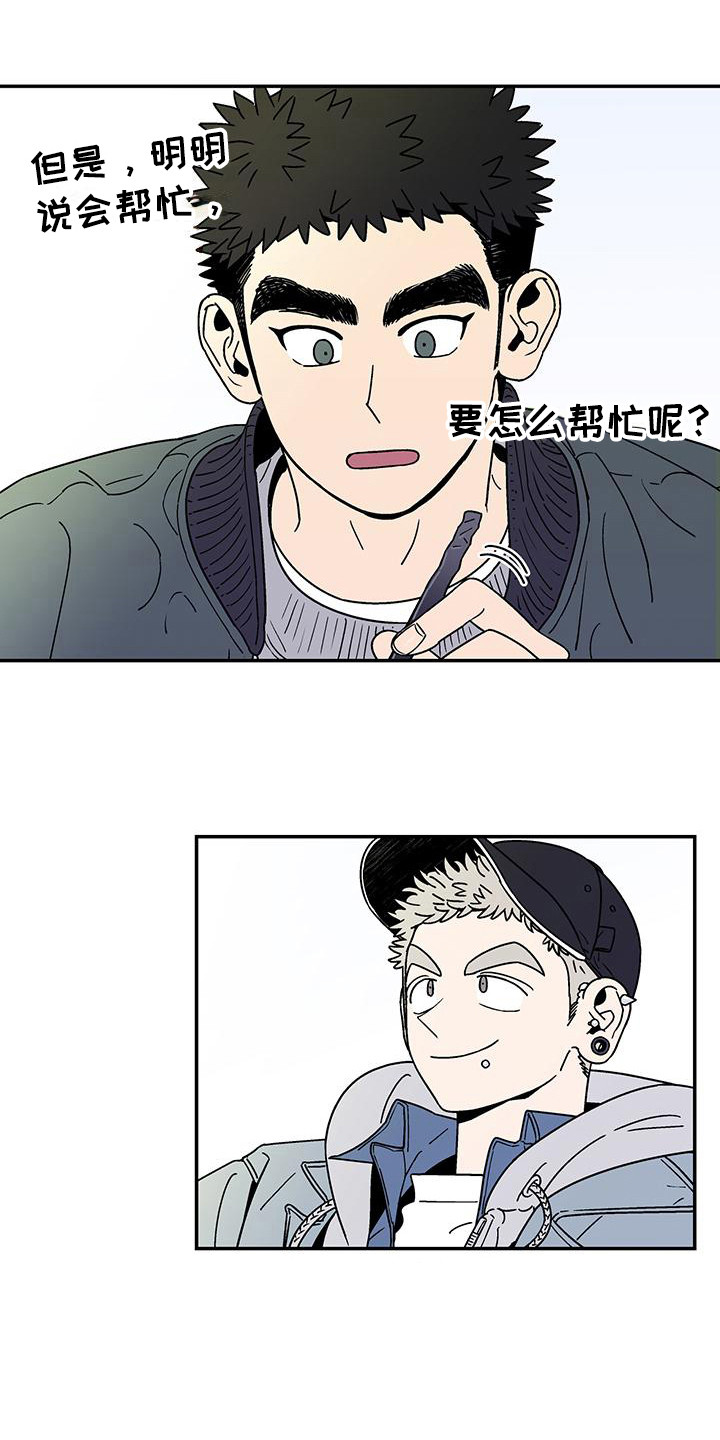 玩世不恭的彬哥漫画,第3话2图