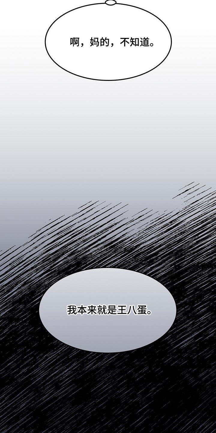 玩世不恭句子漫画,第33话2图