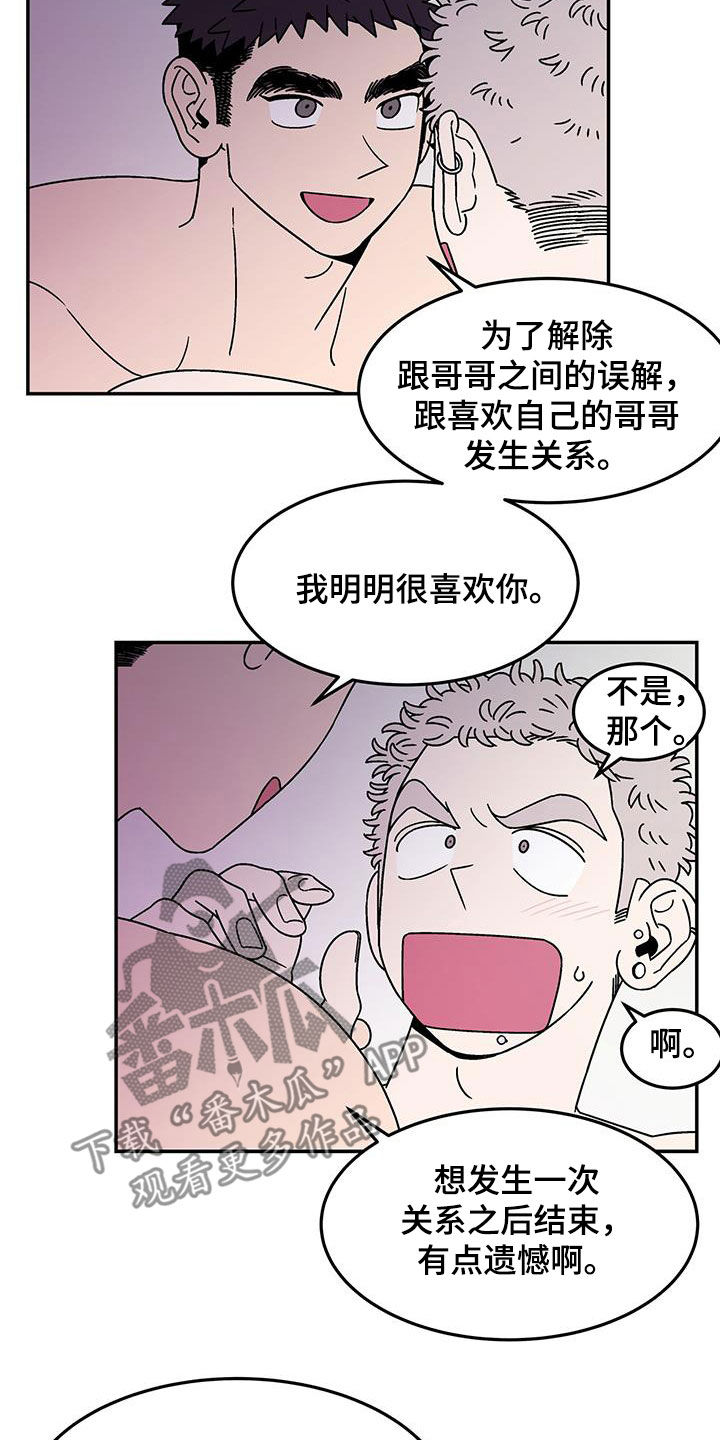 玩世不恭的抖音网名漫画,第14话2图