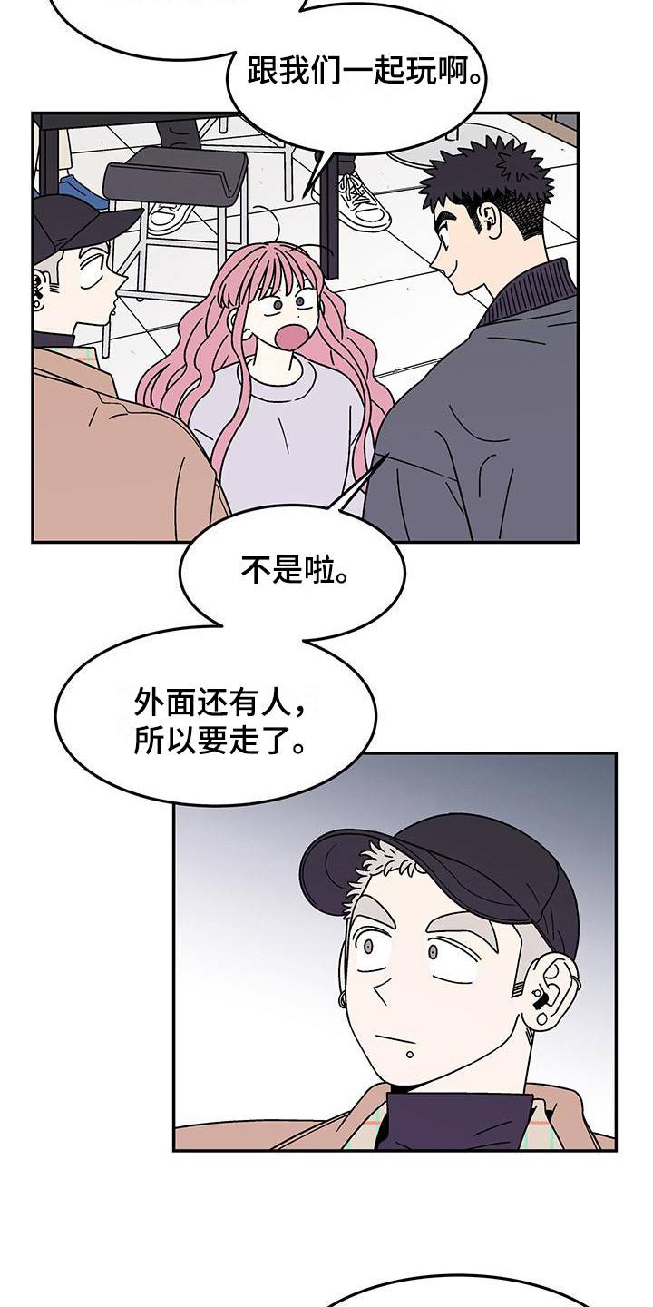 玩世不恭的网名大全漫画,第11话1图