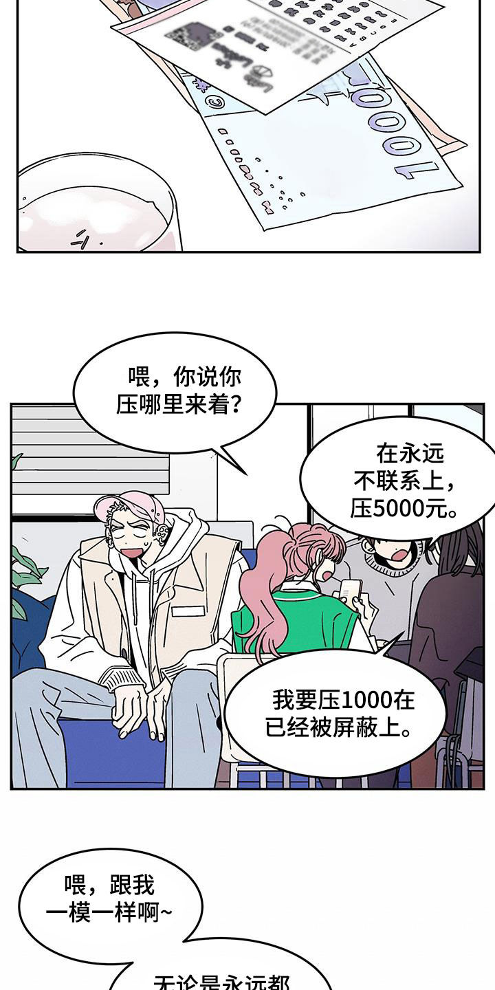 玩世不恭by离人故梦全文阅读漫画,第17话1图