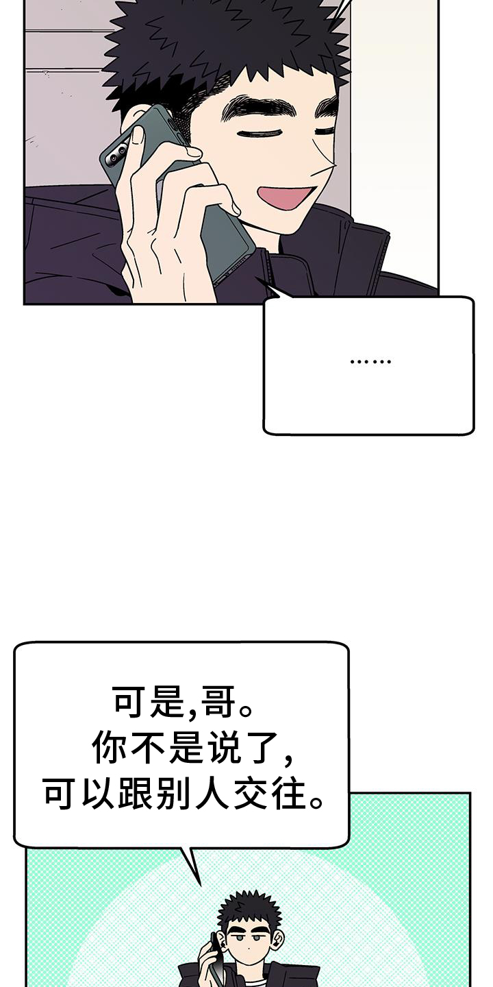 玩世不恭的近义词漫画,第36话1图