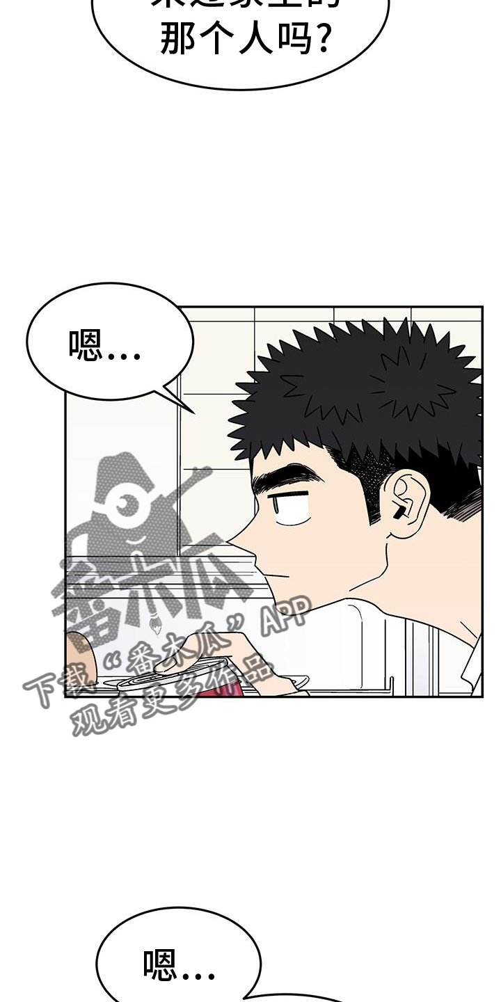 玩世不恭的近义词漫画,第36话2图