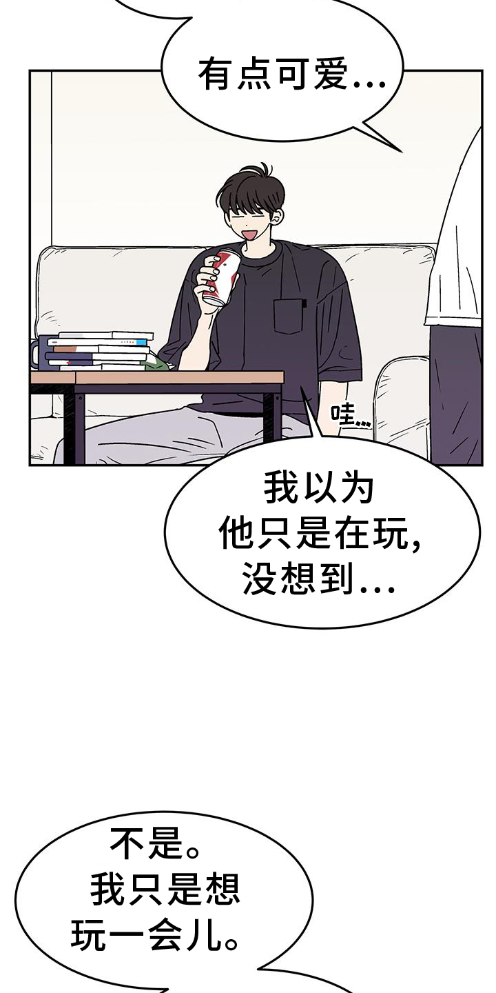 玩世不恭的近义词漫画,第36话1图