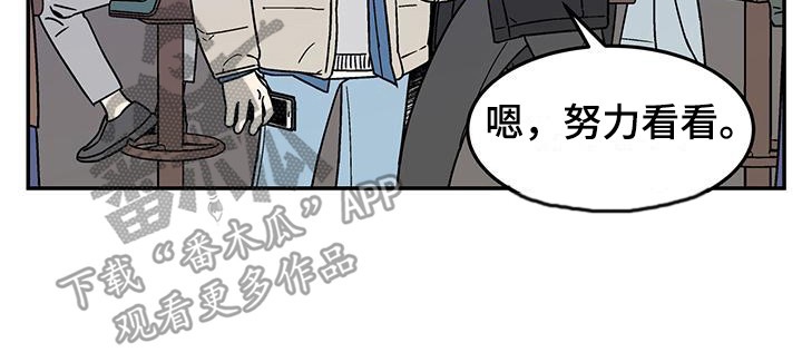 玩世不恭在线免费阅读漫画,第4话2图