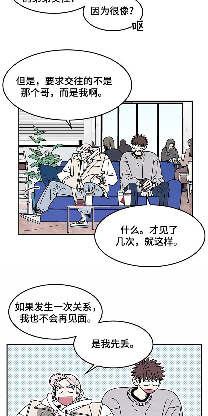 玩世不恭是什么生肖?打一生肖答案漫画,第16话1图