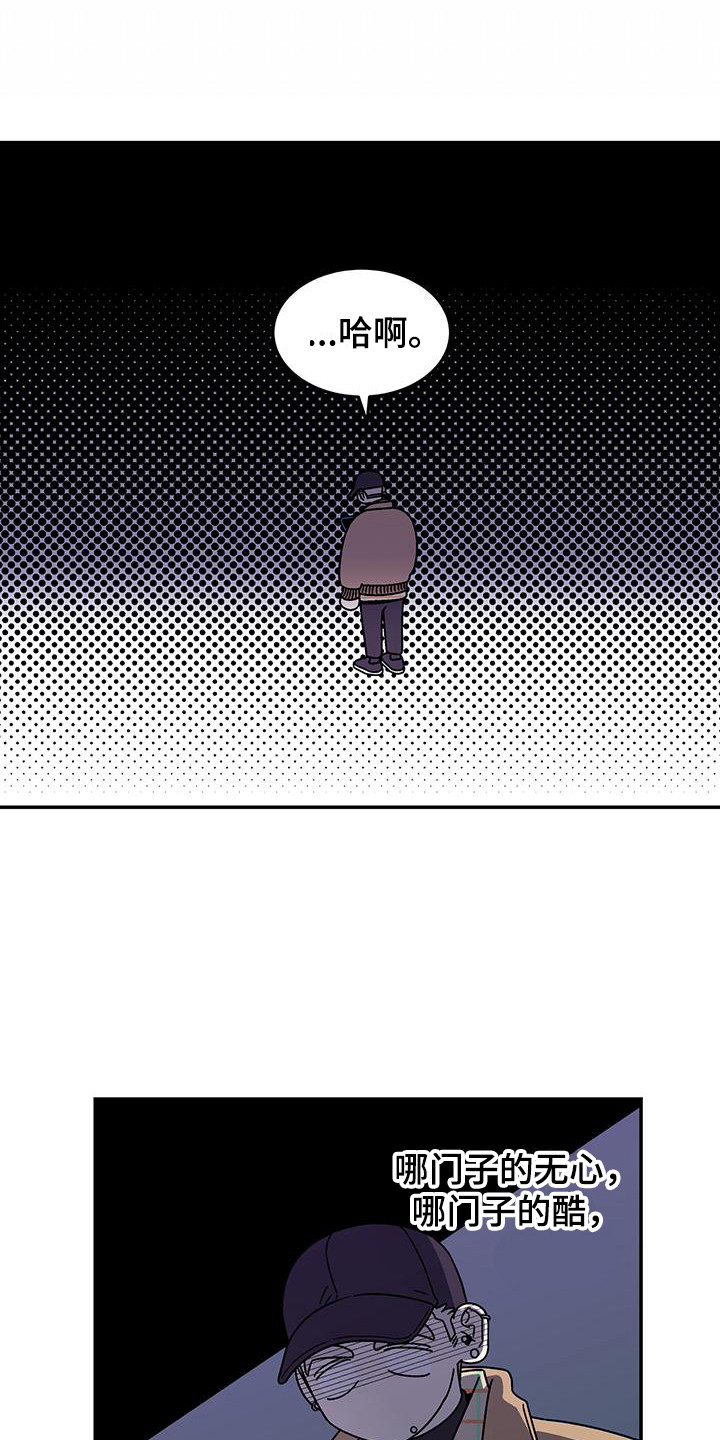 玩世不恭的浪人漫画,第10话2图