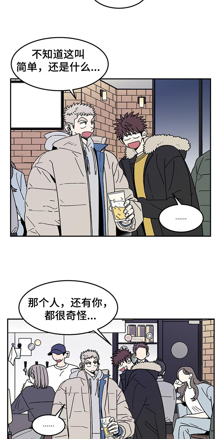 玩世不恭在线免费阅读漫画,第4话1图