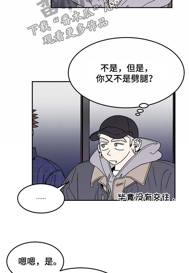 玩世不恭句子漫画,第33话1图