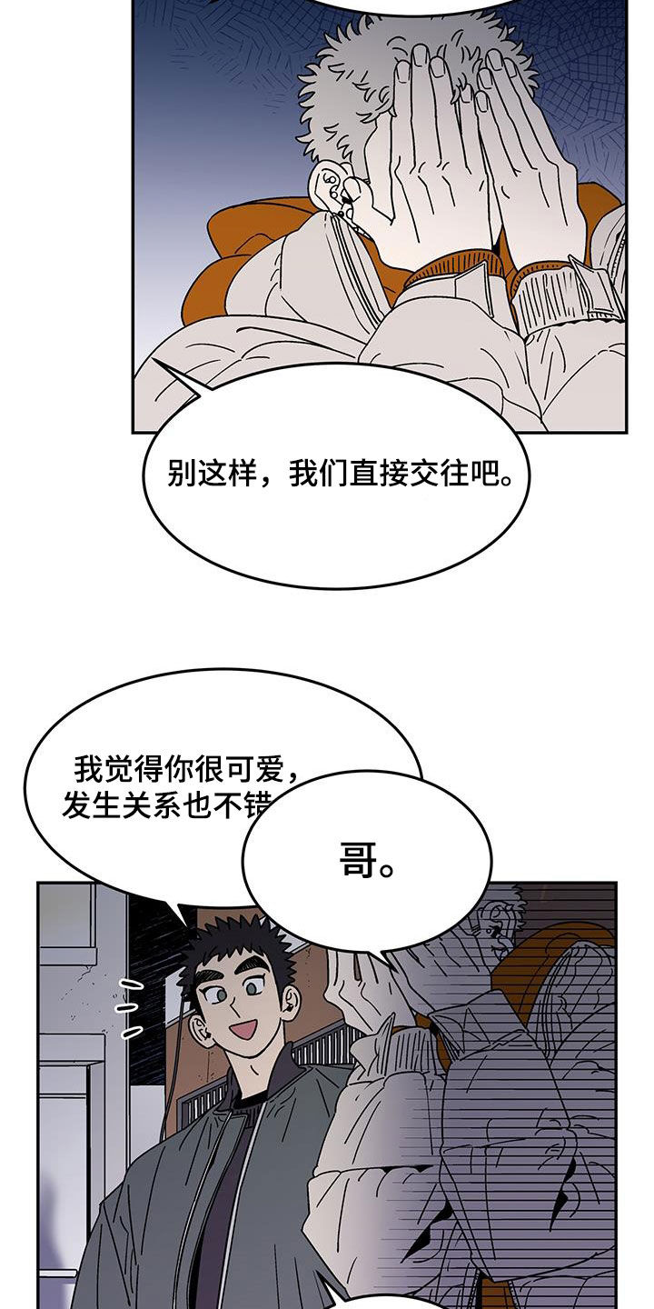 玩世不恭小说漓人故梦漫画,第27话2图