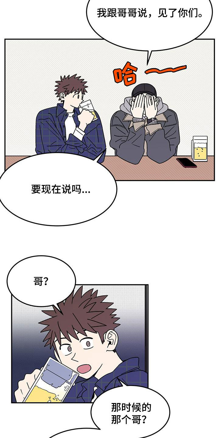 玩世不恭漫画漫画,第33话1图