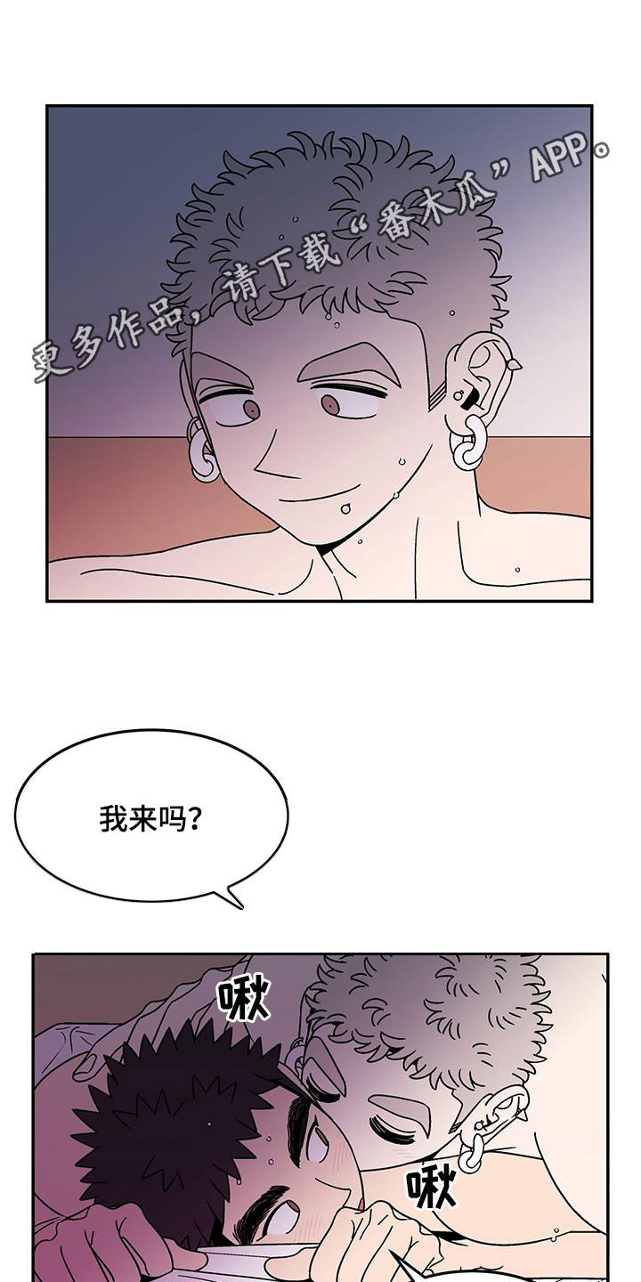 玩世不恭的教育工作者漫画,第21话1图