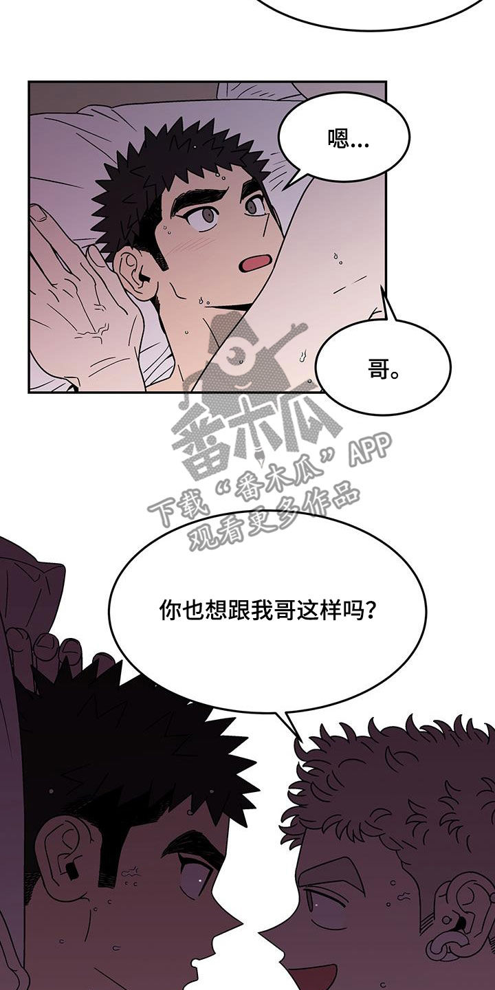 玩世不恭填词漫画,第22话1图