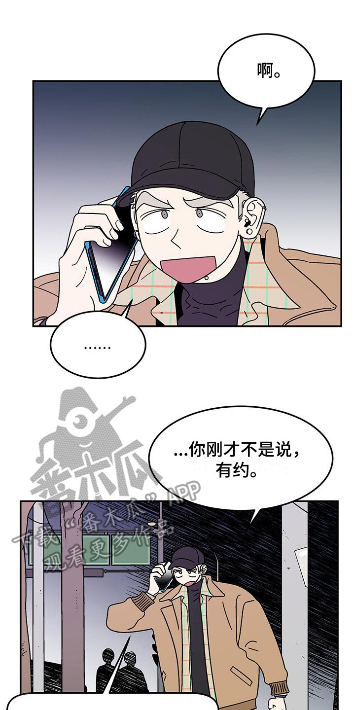 玩世不恭by漓人故梦漫画,第10话2图