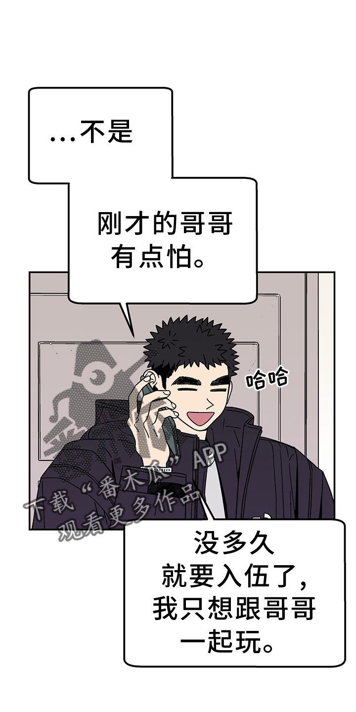 玩世不恭的近义词漫画,第36话2图