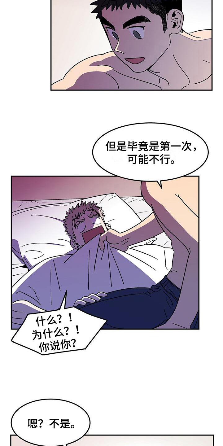 玩世不恭放荡不羁是什么生肖漫画,第6话1图