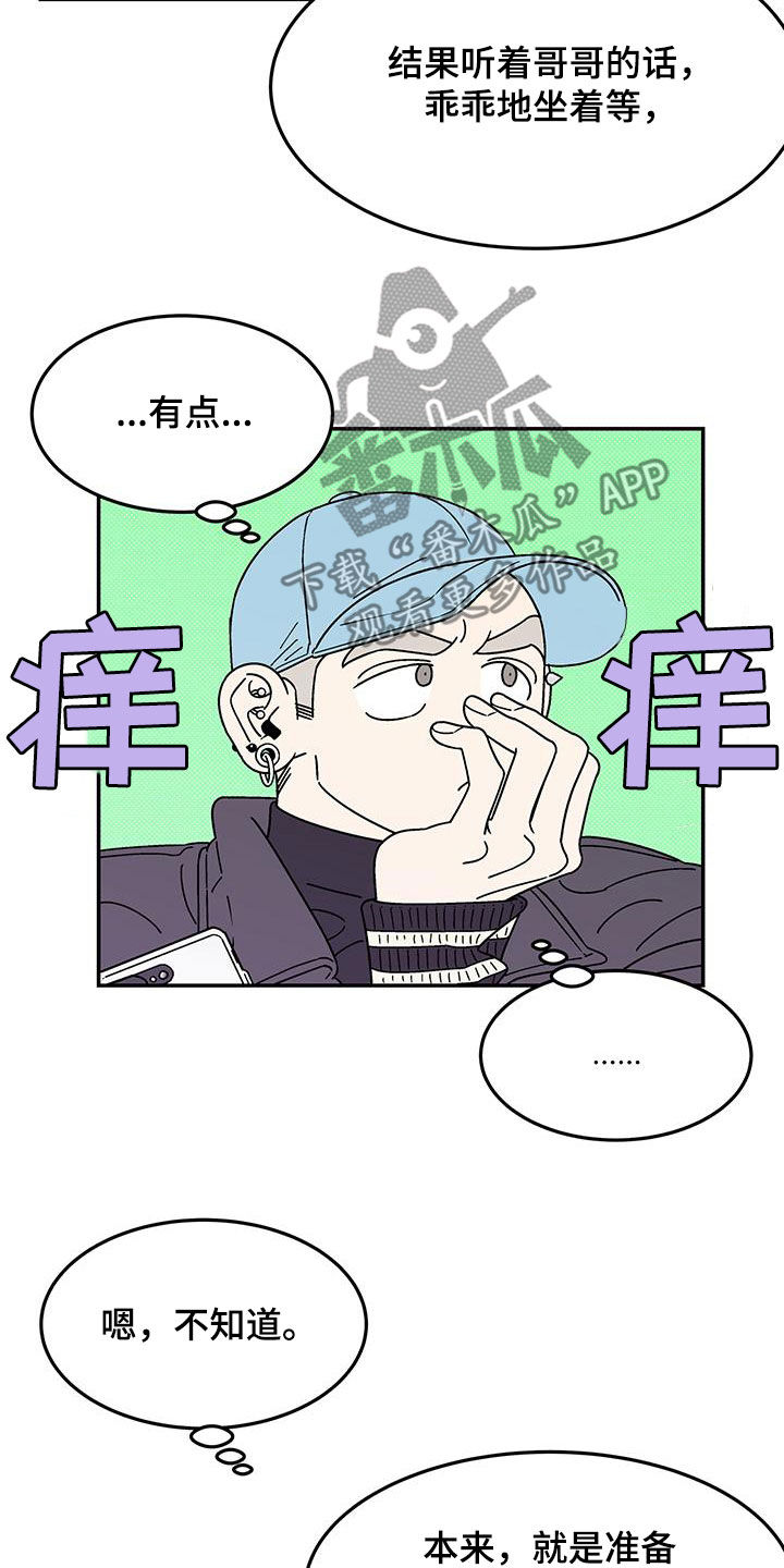 玩世不恭放荡不羁是什么生肖漫画,第28话1图